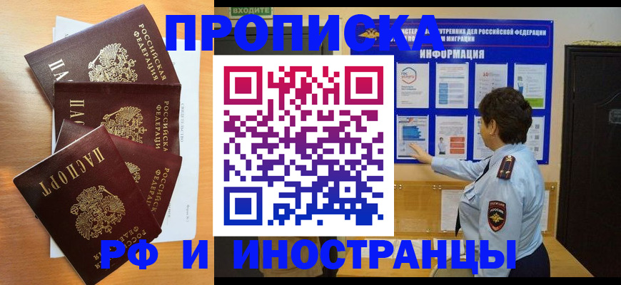 временная регистрация купить в Осташкове