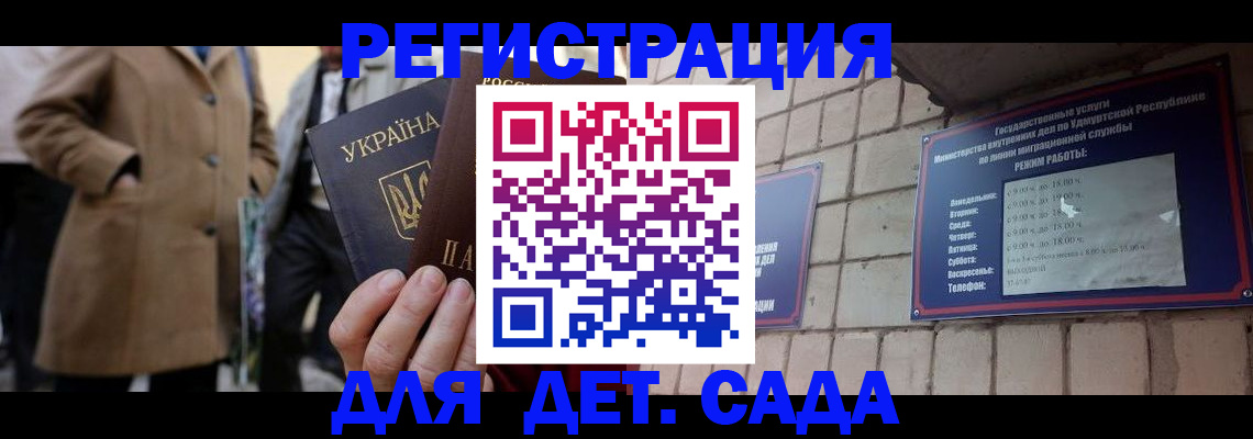 регистрация для дет. сада в Осташкове